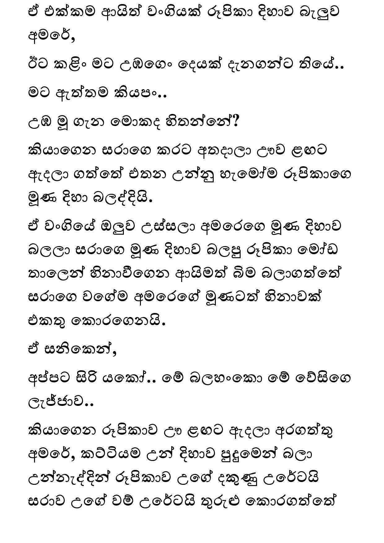 Amarabandu 29 page 009 walkatha5 Official Sinhala Wal Katha සිංහල වල් කතා